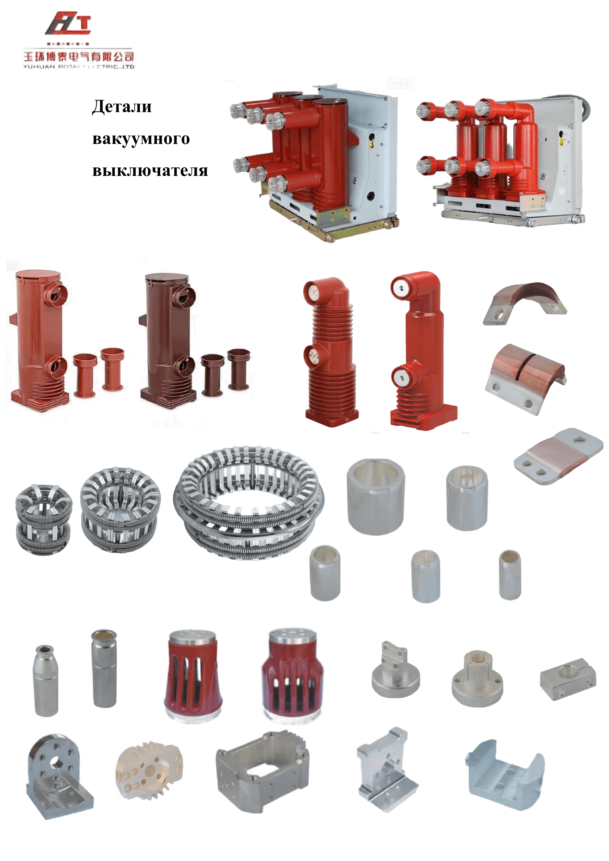 VCB components product catalog page 1